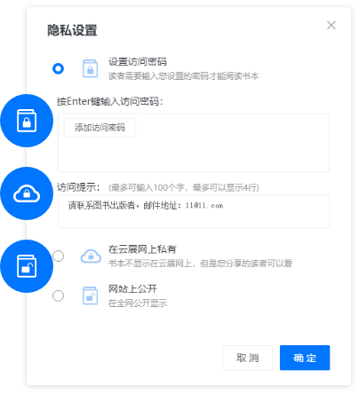 书本内容可设置隐私?；? />
      </div>
    </div>

    <div   id=