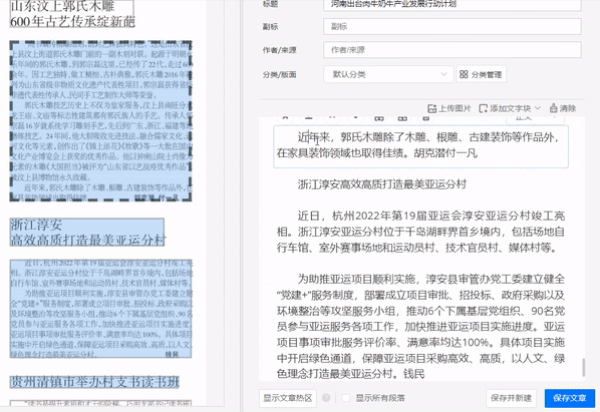 高亮选中段落，方便逐段检查
